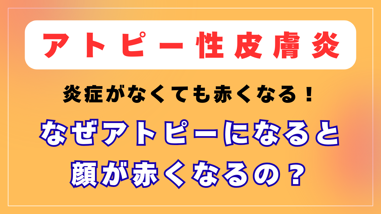 「赤ら顔」の原因と治し方