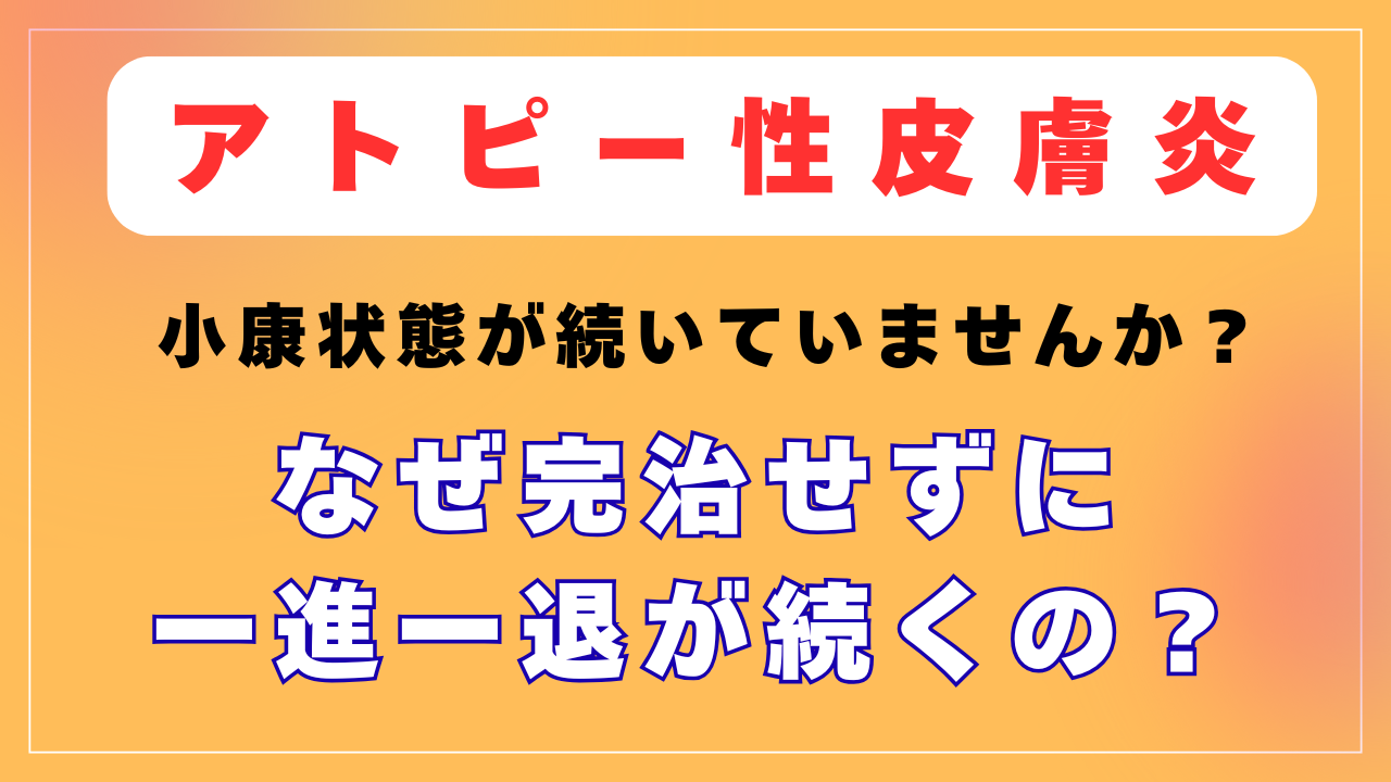 なぜ「一進一退」が続くの？