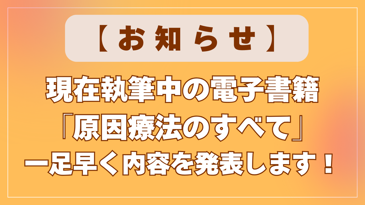 電子書籍の内容を一足早くお知らせします。
