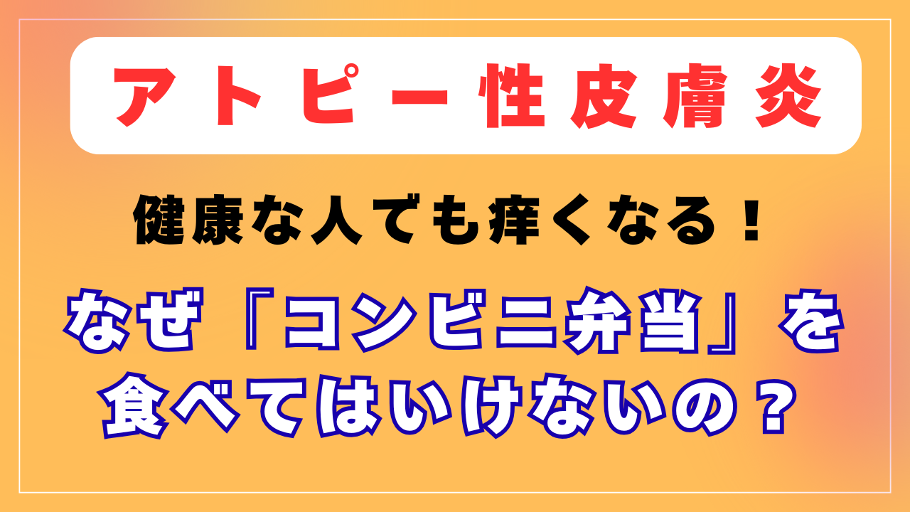 なぜ「コンビニ弁当」を食べてはいけないの？