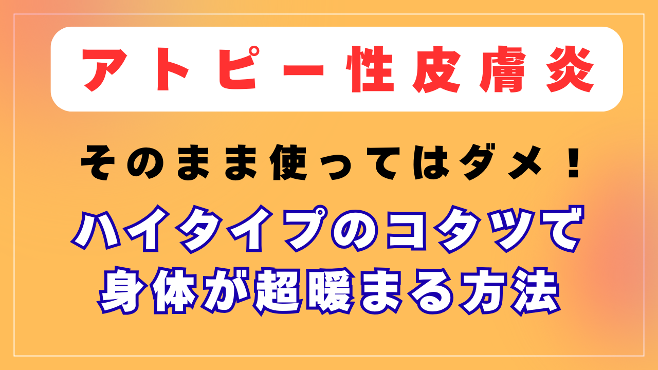 そのまま使ってはダメ！「ハイタイプ」のコタツで身体が超暖まる方法