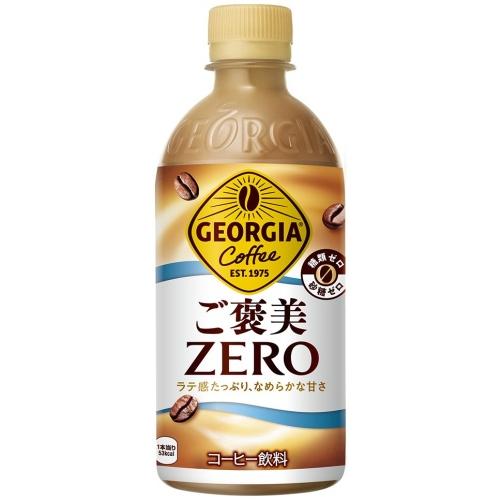 ご褒美ZERO