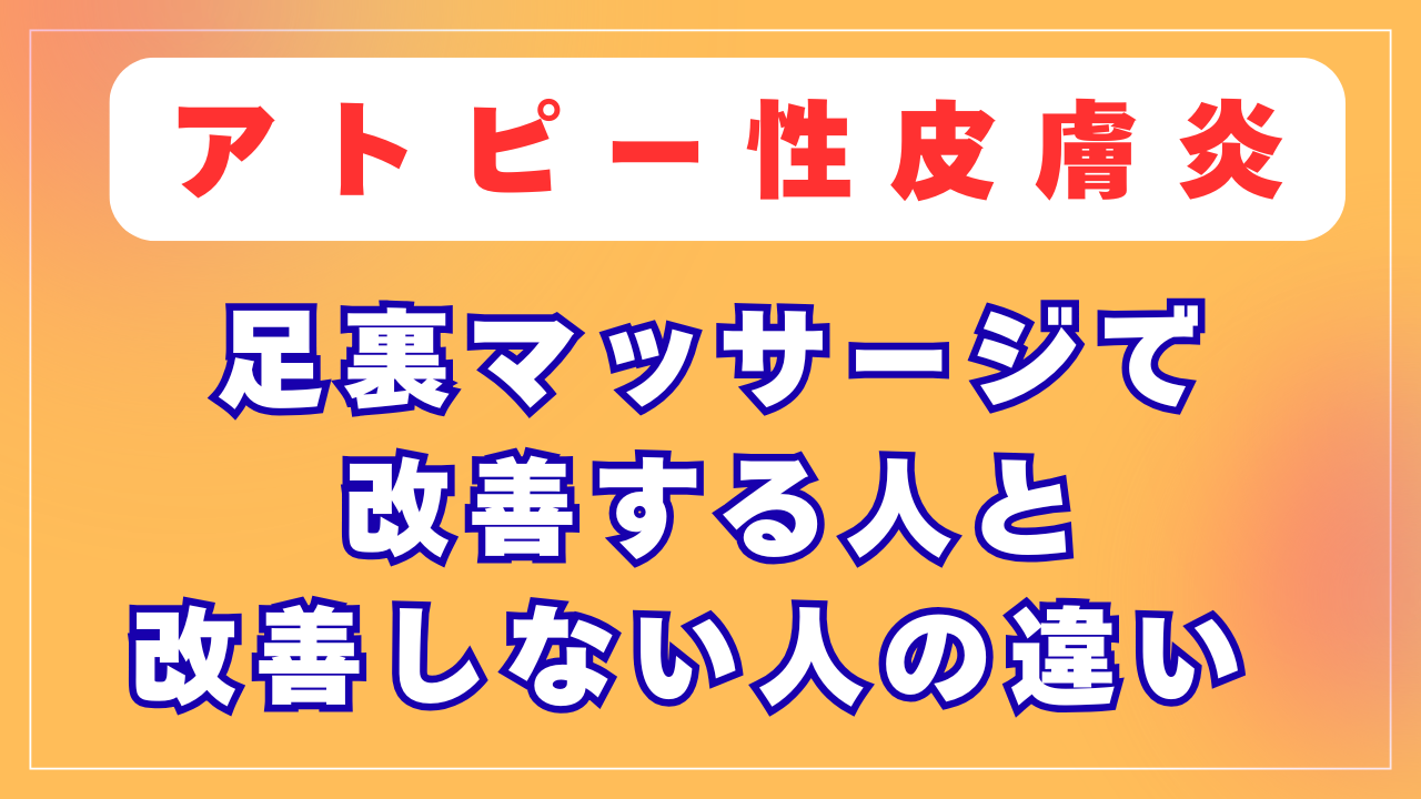 足裏マッサージで改善する人と改善しない人の違い