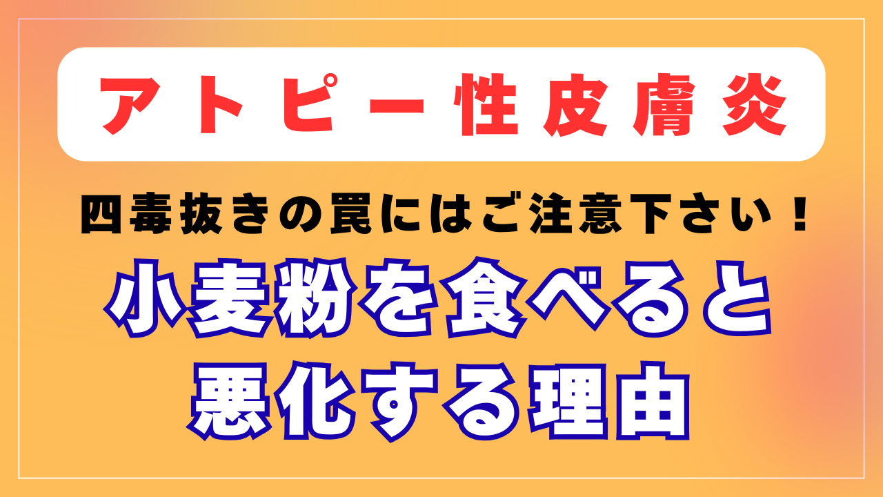 四毒抜きの罠